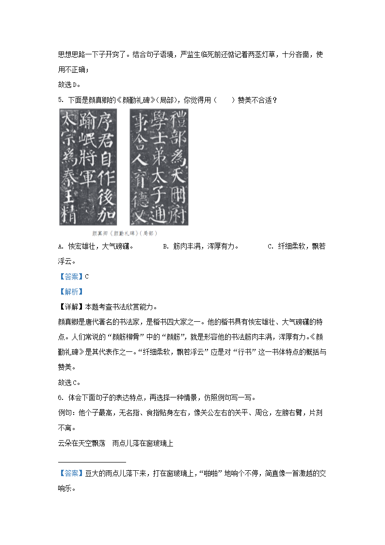 Removed_2022-2023开云kaiyun(中国)年安徽合肥庐阳区五年级下册语文期末试卷及答�?.png
