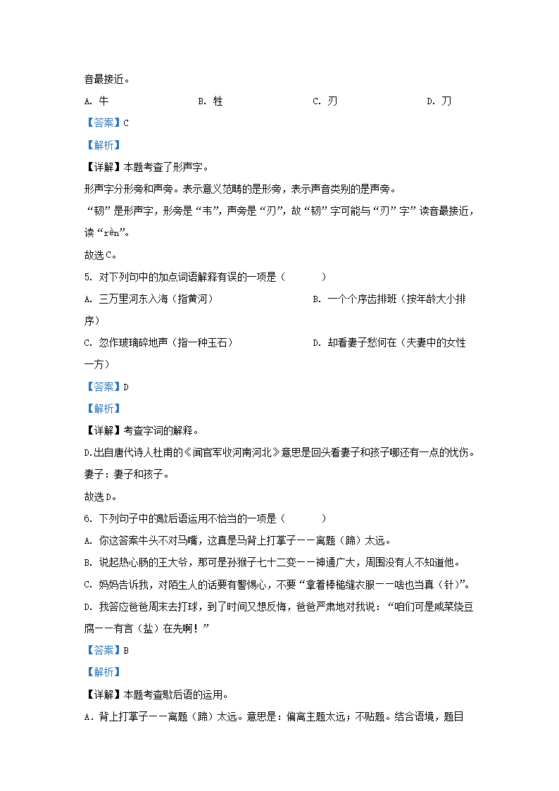 Removed_2022-2023开云kaiyun(中国)年安徽合肥庐阳区五年级下册语文期中试卷及答�?.png