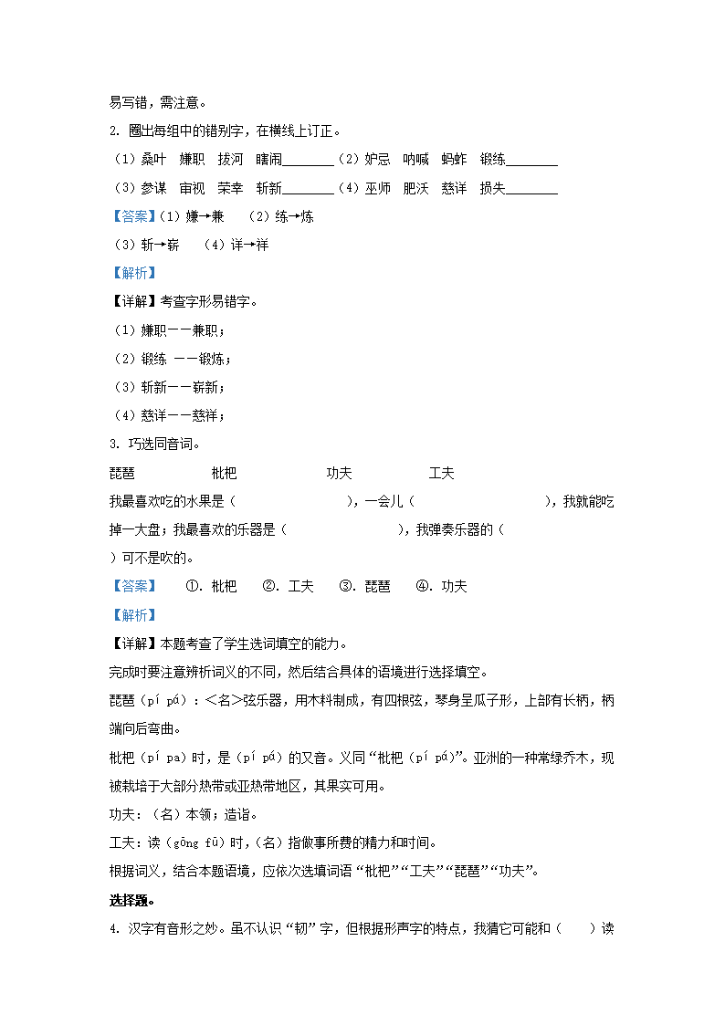 Removed_2022-2023开云kaiyun(中国)年安徽合肥庐阳区五年级下册语文期中试卷及答�?.png