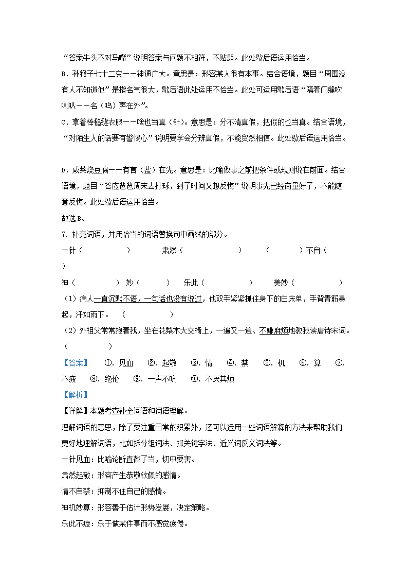 Removed_2022-2023开云kaiyun(中国)年安徽合肥庐阳区五年级下册语文期中试卷及答�?.png