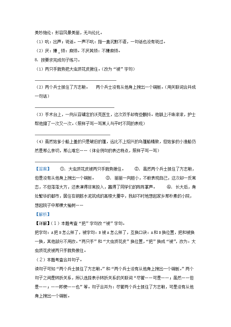 Removed_2022-2023开云kaiyun(中国)年安徽合肥庐阳区五年级下册语文期中试卷及答�?.png