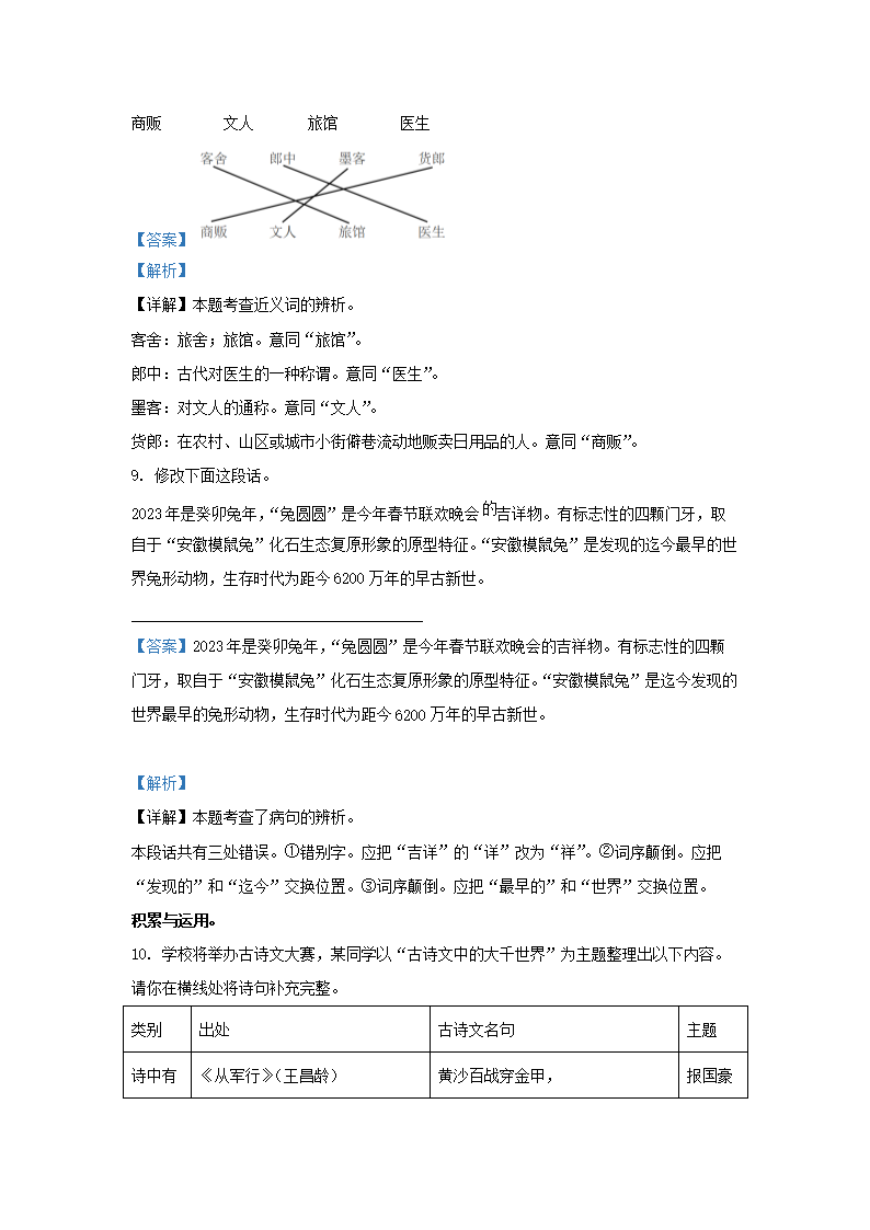 Removed_2022-2023开云kaiyun(中国)年安徽合肥瑶海区五年级下册语文期末试卷及答�?.png