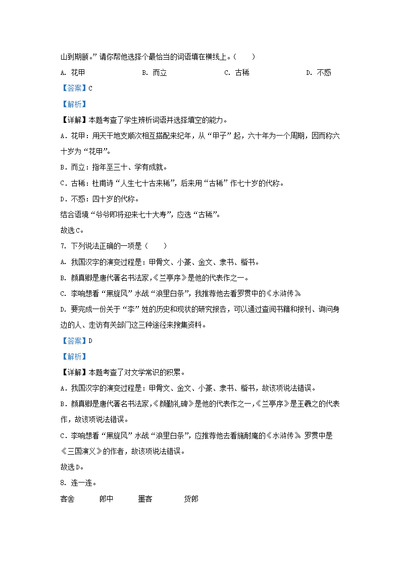 Removed_2022-2023开云kaiyun(中国)年安徽合肥瑶海区五年级下册语文期末试卷及答�?.png
