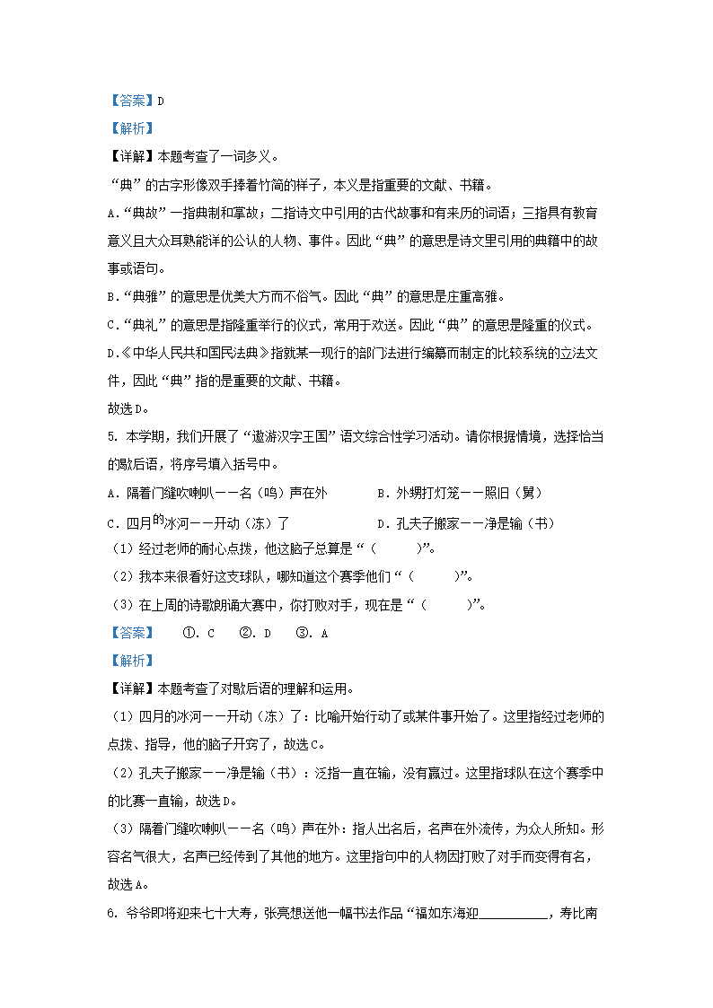 Removed_2022-2023开云kaiyun(中国)年安徽合肥瑶海区五年级下册语文期末试卷及答�?.png