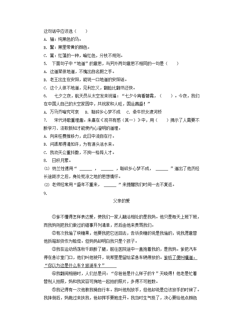 Removed_2022-2023开云kaiyun(中国)年重庆南岸区五年级上册语文期末试卷及答�?.png