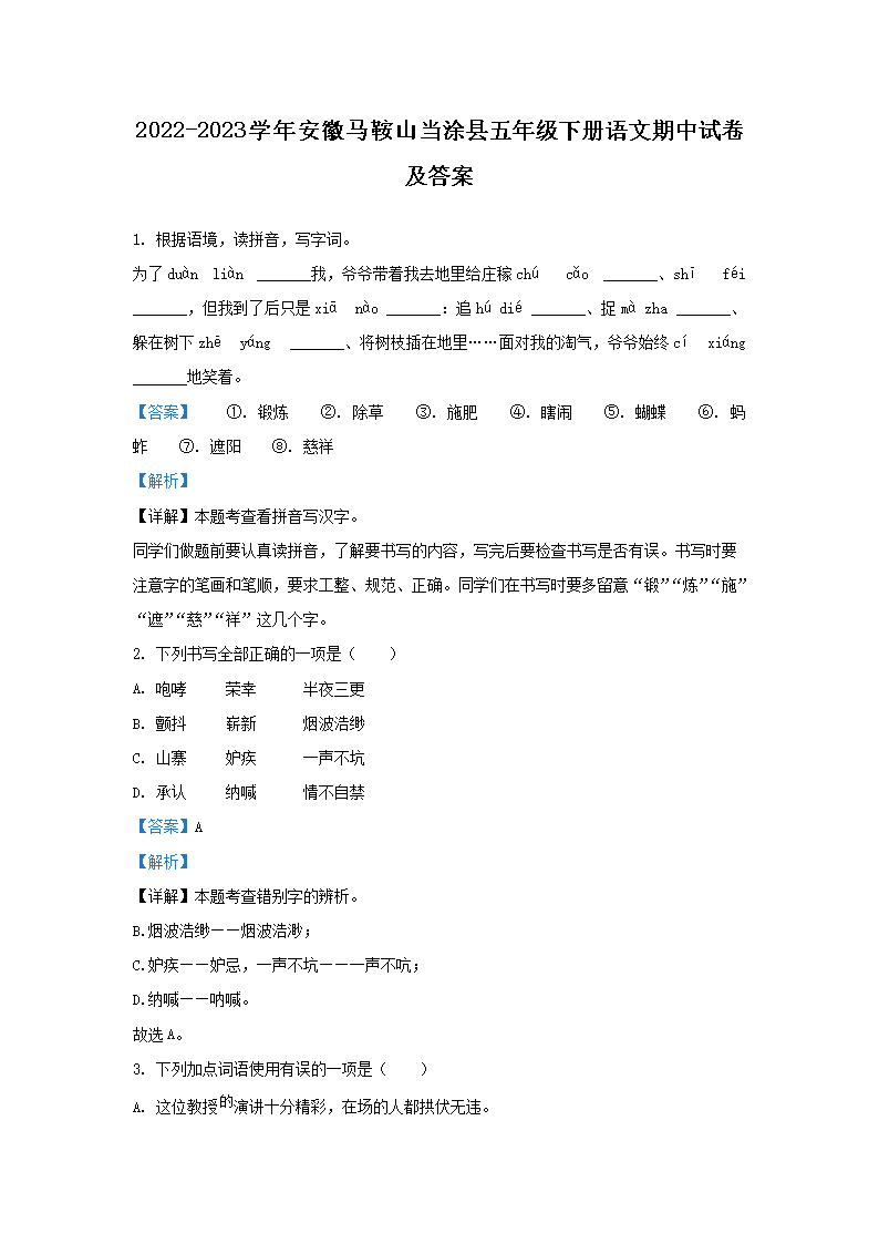 Removed_2022-2023开云kaiyun(中国)年安徽马鞍山当涂县五年级下册语文期中试卷及答案1.png