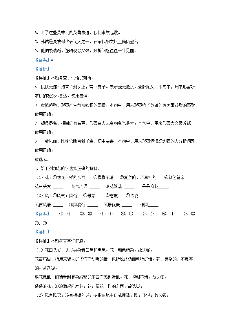 Removed_2022-2023开云kaiyun(中国)年安徽马鞍山当涂县五年级下册语文期中试卷及答案2.png