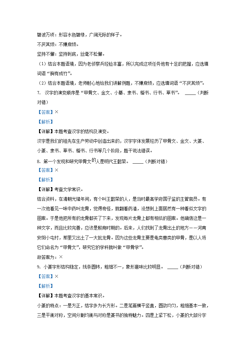 Removed_2022-2023开云kaiyun(中国)年安徽马鞍山当涂县五年级下册语文期中试卷及答案4.png