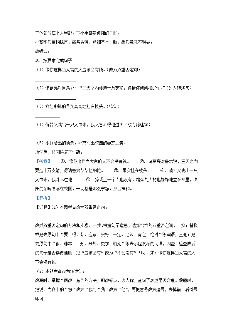 Removed_2022-2023开云kaiyun(中国)年安徽马鞍山当涂县五年级下册语文期中试卷及答案5.png