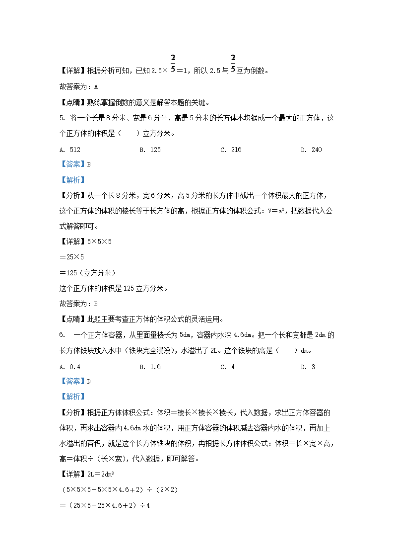Removed_2022-2023开云kaiyun(中国)年广东深圳龙岗区五年级下册数开云kaiyun(中国)期中试卷及答案北师大�?.png