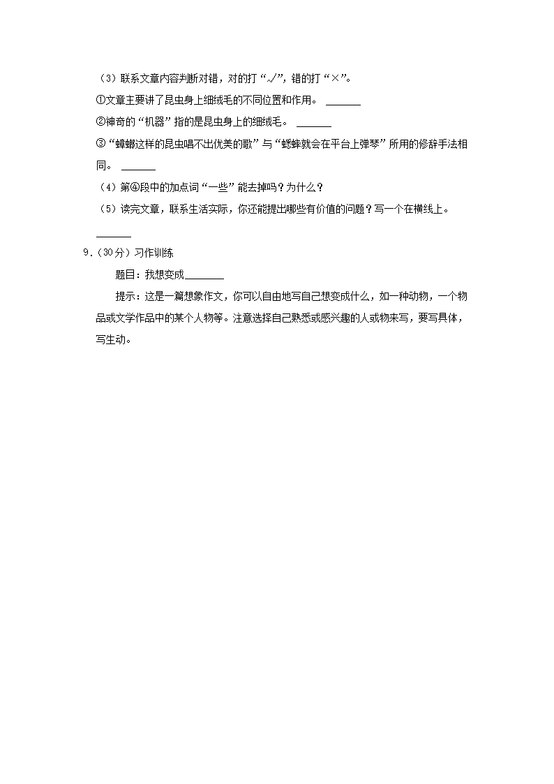 Removed_2020-2021开云kaiyun(中国)年山东省菏泽市曹县四年级上开云kaiyun(中国)期期中语文真题及答�?.png