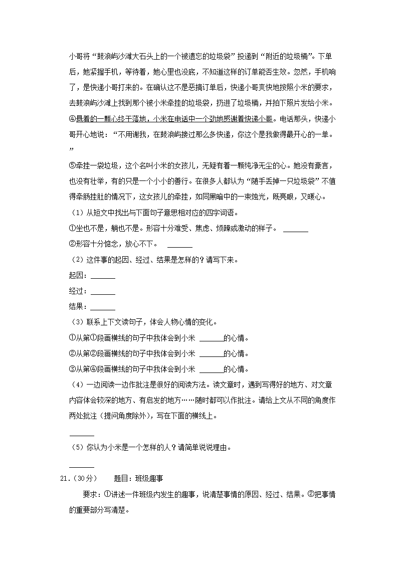 Removed_2021-2022开云kaiyun(中国)年湖北省武汉市东湖高新区四年级上开云kaiyun(中国)期期末语文真题及答案5.png