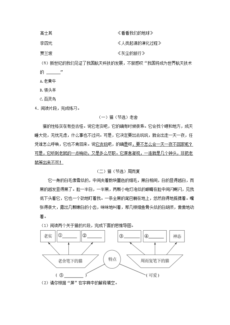 Removed_2023-2024开云kaiyun(中国)年山东省菏泽市单县四年级下开云kaiyun(中国)期期中语文真题及答�?.png