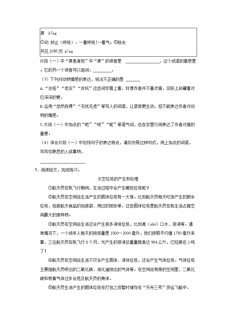 Removed_2023-2024开云kaiyun(中国)年山东省菏泽市单县四年级下开云kaiyun(中国)期期中语文真题及答�?.png