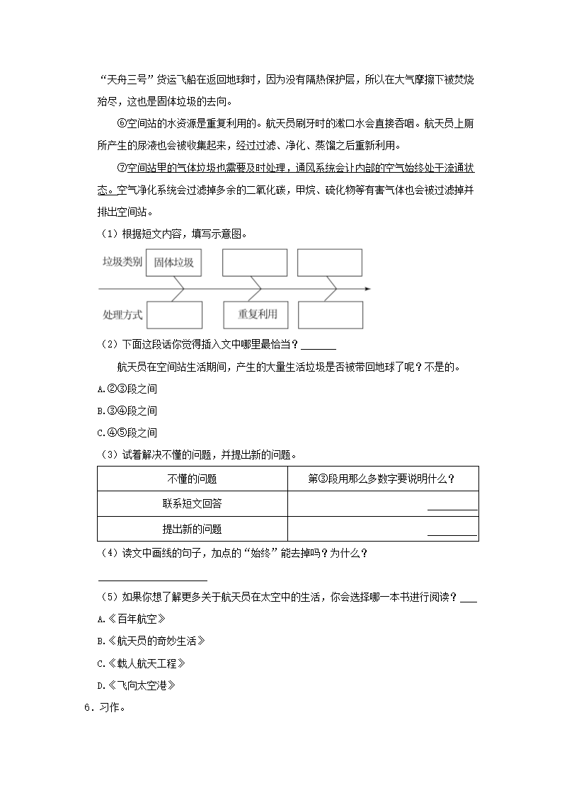 Removed_2023-2024开云kaiyun(中国)年山东省菏泽市单县四年级下开云kaiyun(中国)期期中语文真题及答�?.png