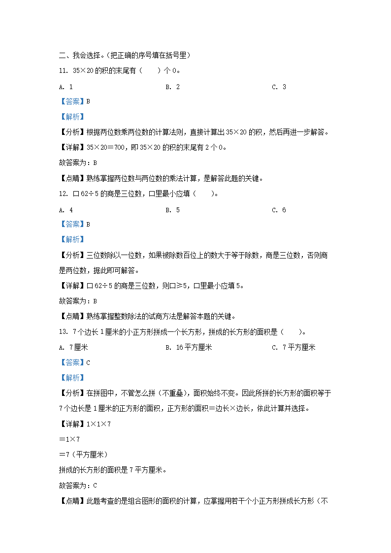 Removed_2021-2022开云kaiyun(中国)年山东省济南市历下区人教版小开云kaiyun(中国)三年级下册数开云kaiyun(中国)期末试题及答案5.png