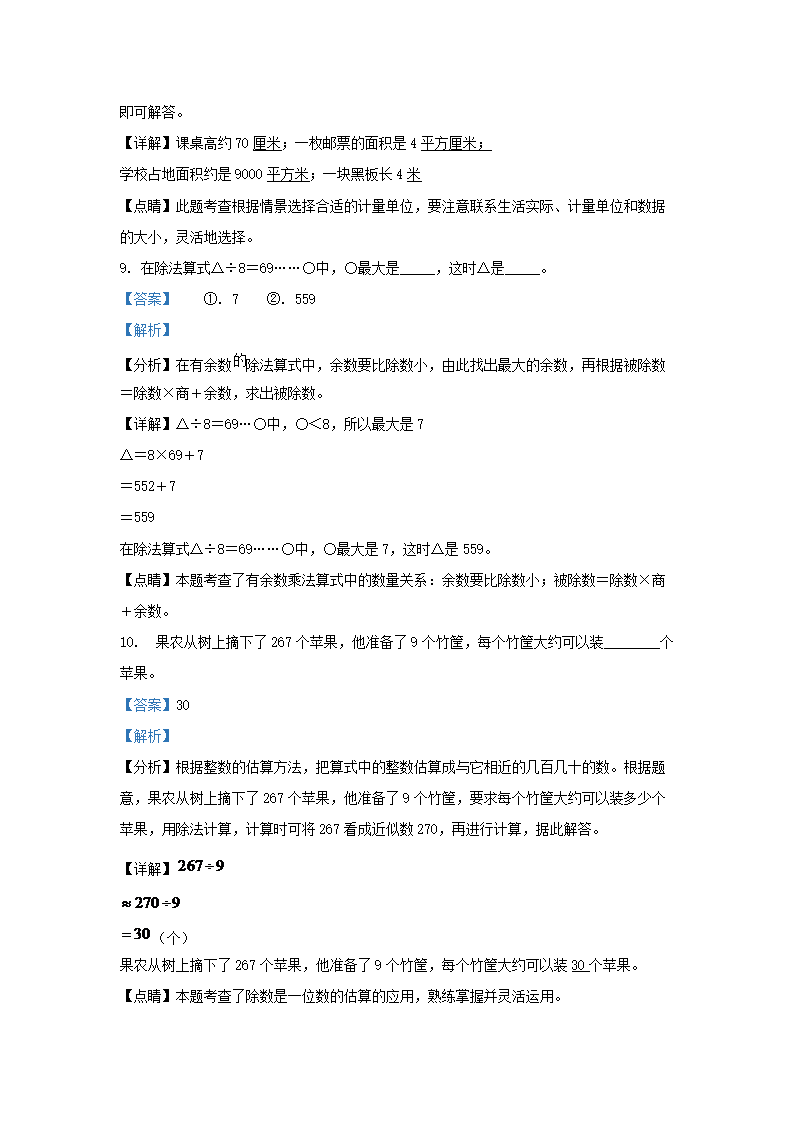 Removed_2021-2022开云kaiyun(中国)年山东省济南市历下区人教版小开云kaiyun(中国)三年级下册数开云kaiyun(中国)期末试题及答案4.png