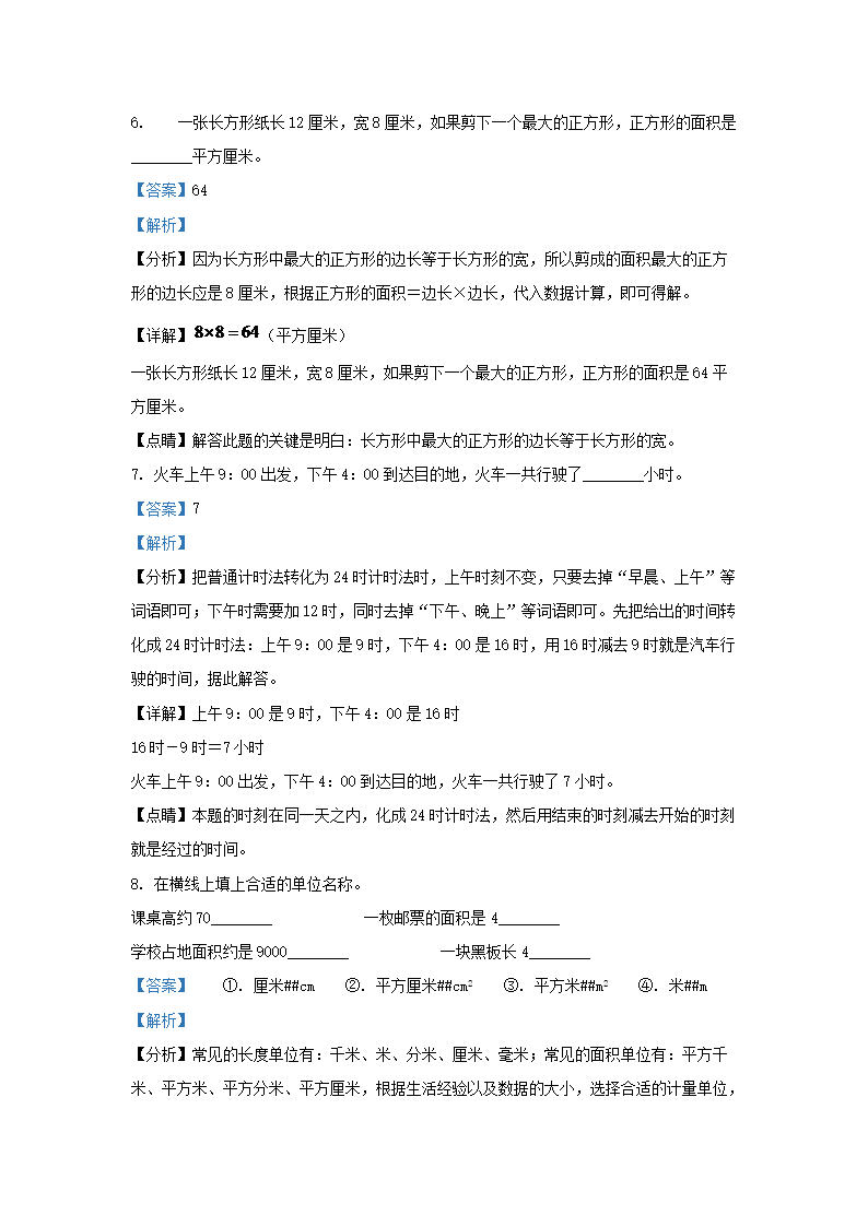 Removed_2021-2022开云kaiyun(中国)年山东省济南市历下区人教版小开云kaiyun(中国)三年级下册数开云kaiyun(中国)期末试题及答案3.png