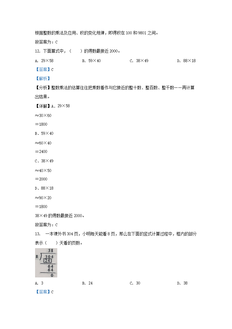 Removed_2022-2023开云kaiyun(中国)年山东省济南市历下区青龙街青岛版小开云kaiyun(中国)三年级数开云kaiyun(中国)下册期中试题及答�?.png