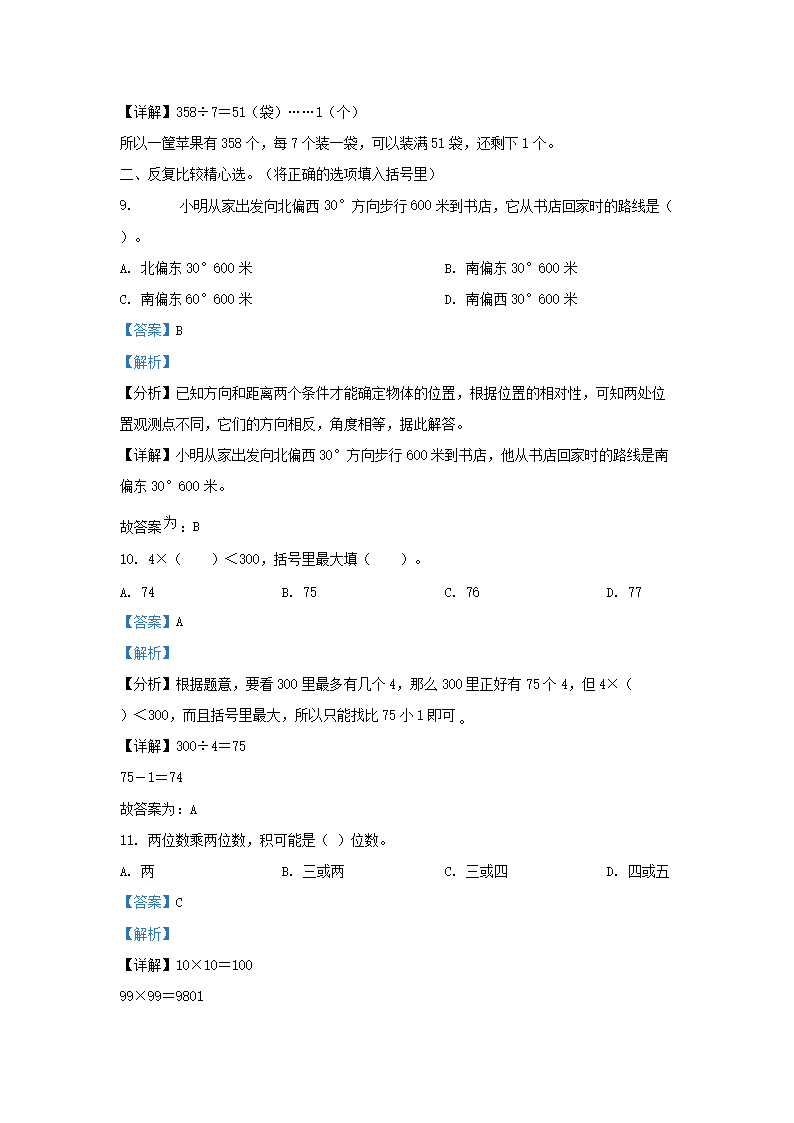 Removed_2022-2023开云kaiyun(中国)年山东省济南市历下区青龙街青岛版小开云kaiyun(中国)三年级数开云kaiyun(中国)下册期中试题及答�?.png