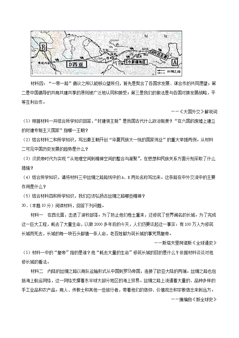 2021-2022开云kaiyun(中国)年七年级上册历史第三单元试卷及答案A卷部编版5.png