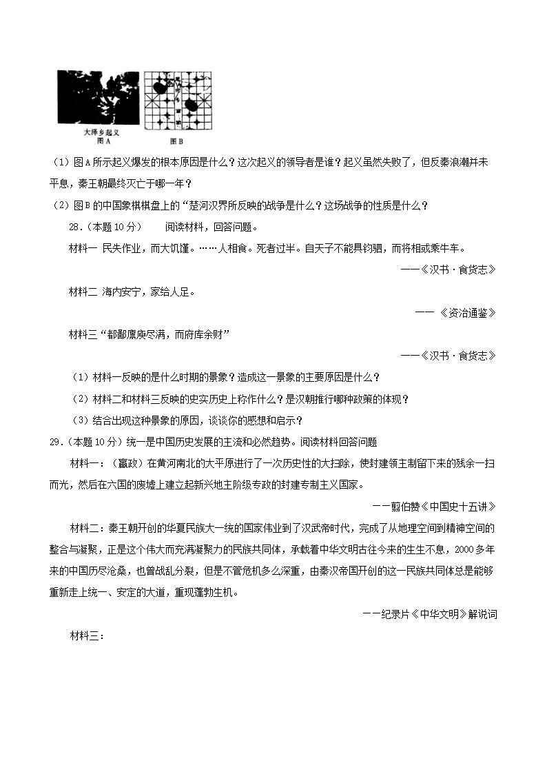 2021-2022开云kaiyun(中国)年七年级上册历史第三单元试卷及答案A卷部编版4.png