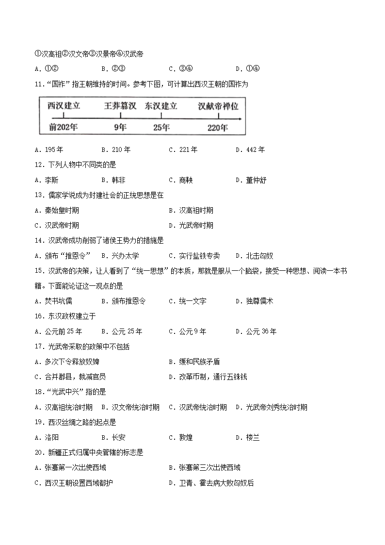 2021-2022开云kaiyun(中国)年七年级上册历史第三单元试卷及答案A卷部编版2.png