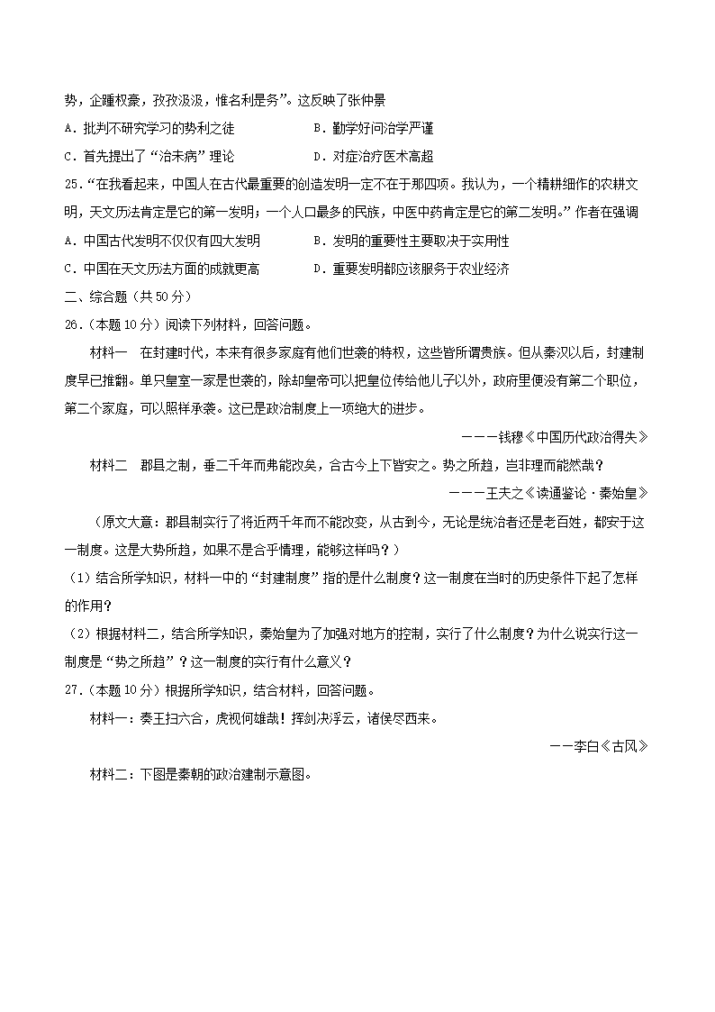 2021-2022开云kaiyun(中国)年七年级上册历史第三单元试卷及答案B卷部编版5.png