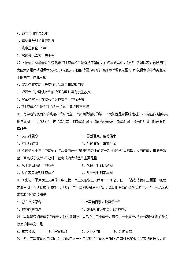 2021-2022开云kaiyun(中国)年七年级上册历史第三单元试卷及答案B卷部编版3.png