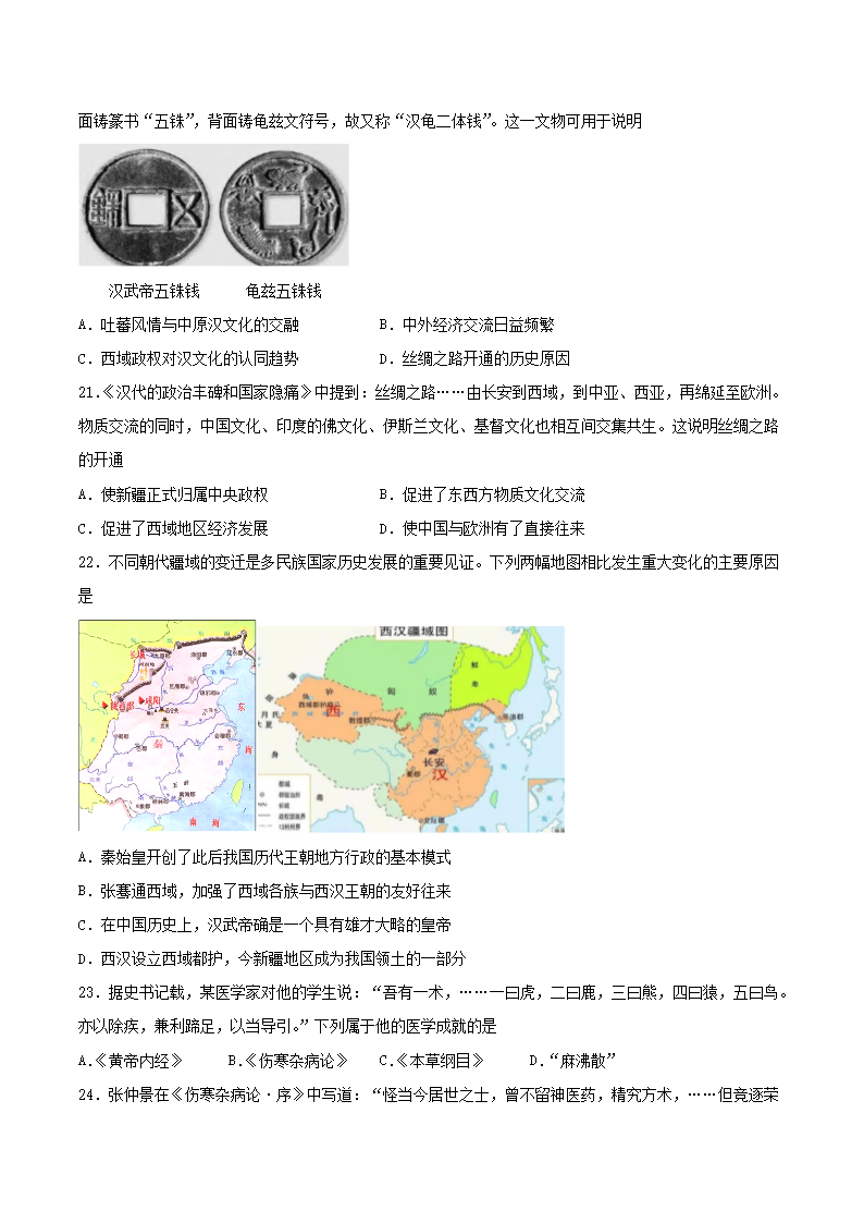 2021-2022开云kaiyun(中国)年七年级上册历史第三单元试卷及答案B卷部编版4.png