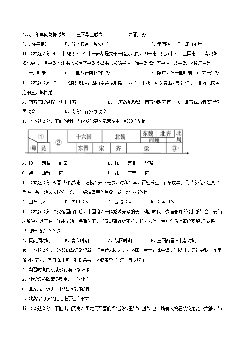 2021-2022开云kaiyun(中国)年七年级上册历史第四单元试卷及答案B卷部编版3.png