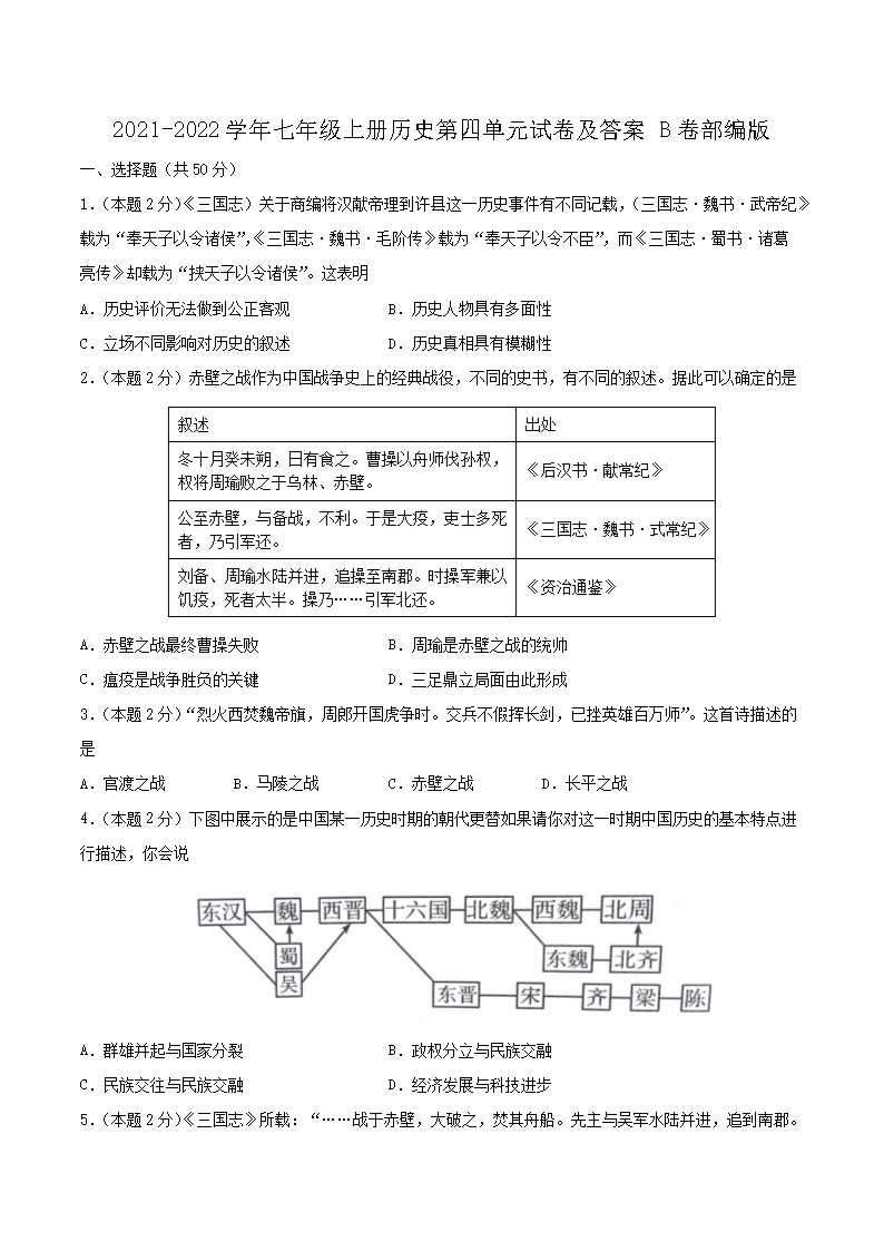 2021-2022开云kaiyun(中国)年七年级上册历史第四单元试卷及答案B卷部编版1.png
