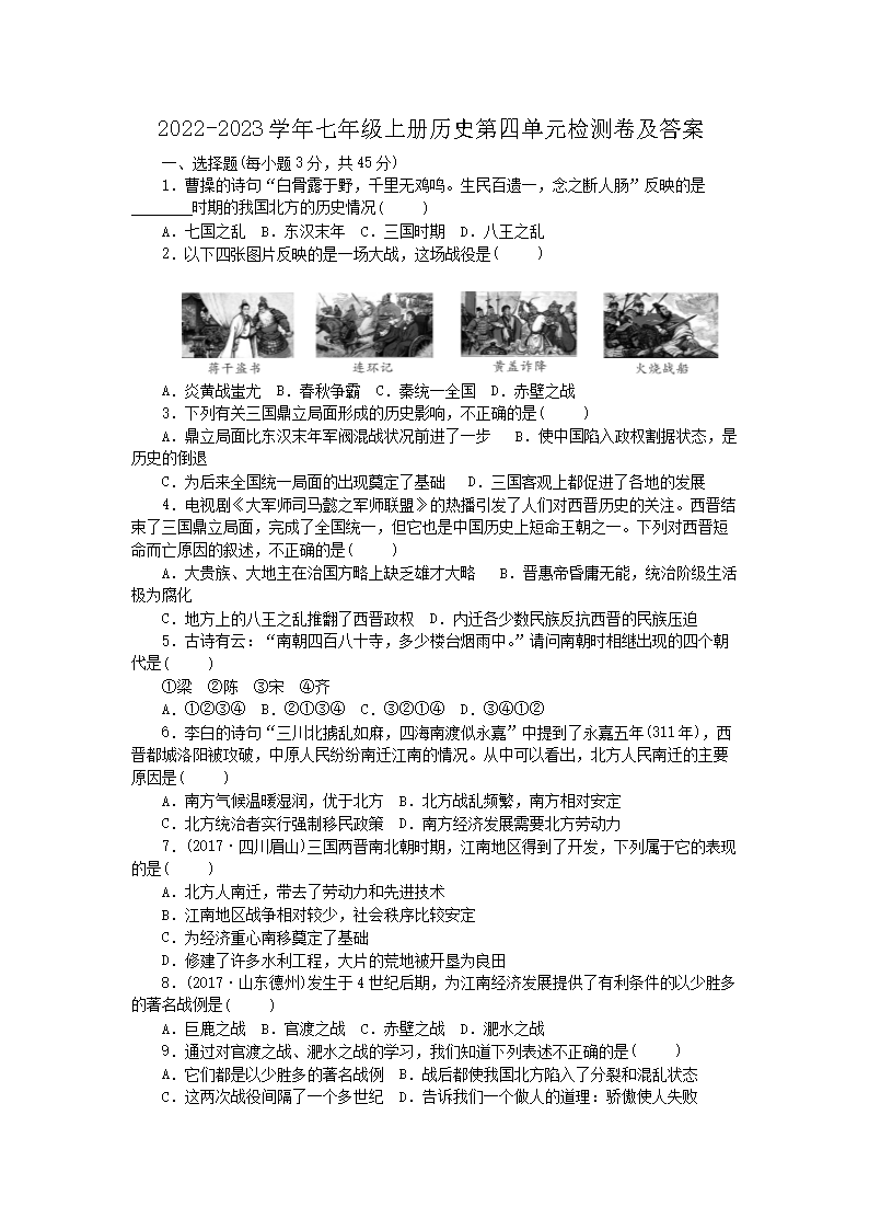 2022-2023开云kaiyun(中国)年七年级上册历史第四单元检测卷及答�?.png
