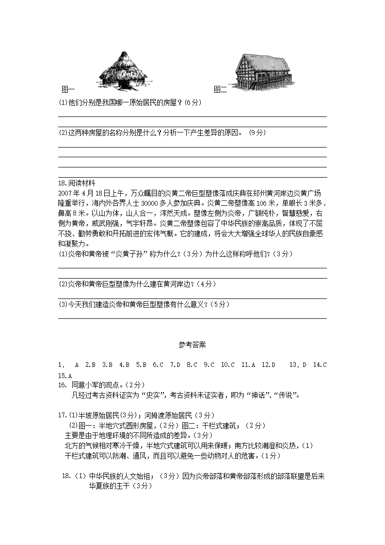 2022-2023开云kaiyun(中国)年七年级上册历史第一单元检测卷及答�?.png