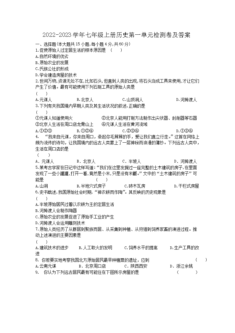 2022-2023开云kaiyun(中国)年七年级上册历史第一单元检测卷及答�?.png