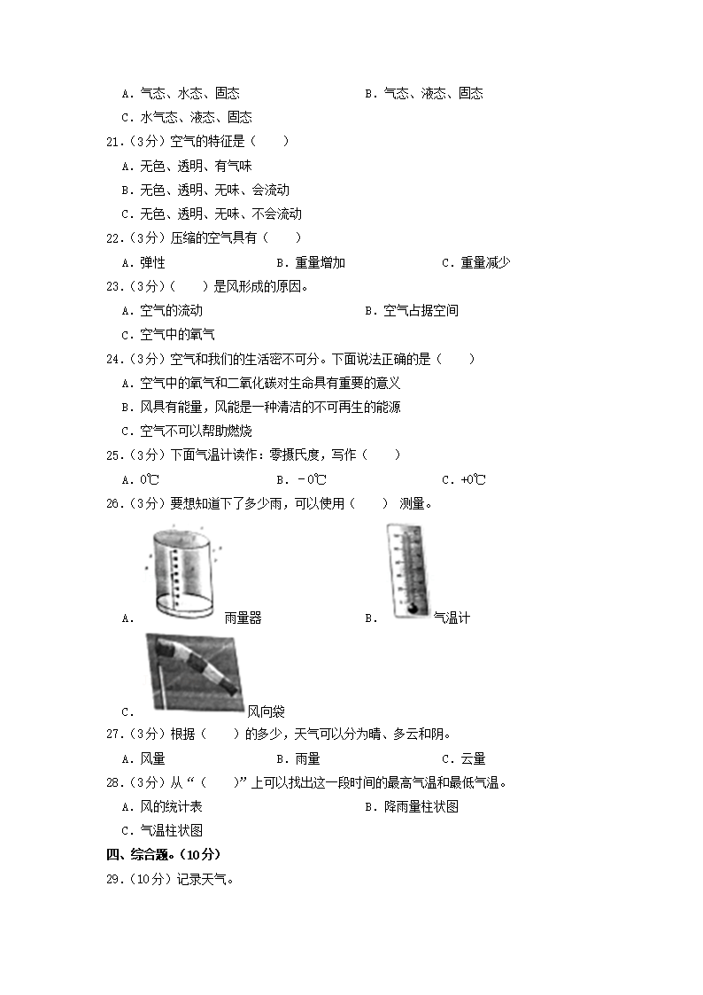 Removed_2022-2023开云kaiyun(中国)年四川省成都市新都区四年级上开云kaiyun(中国)期期末科开云kaiyun(中国)真题及答案2.png
