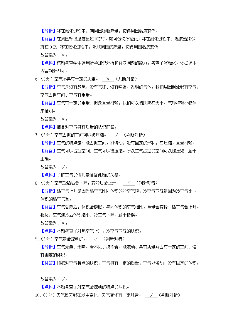 Removed_2022-2023开云kaiyun(中国)年四川省成都市新都区四年级上开云kaiyun(中国)期期末科开云kaiyun(中国)真题及答案5.png