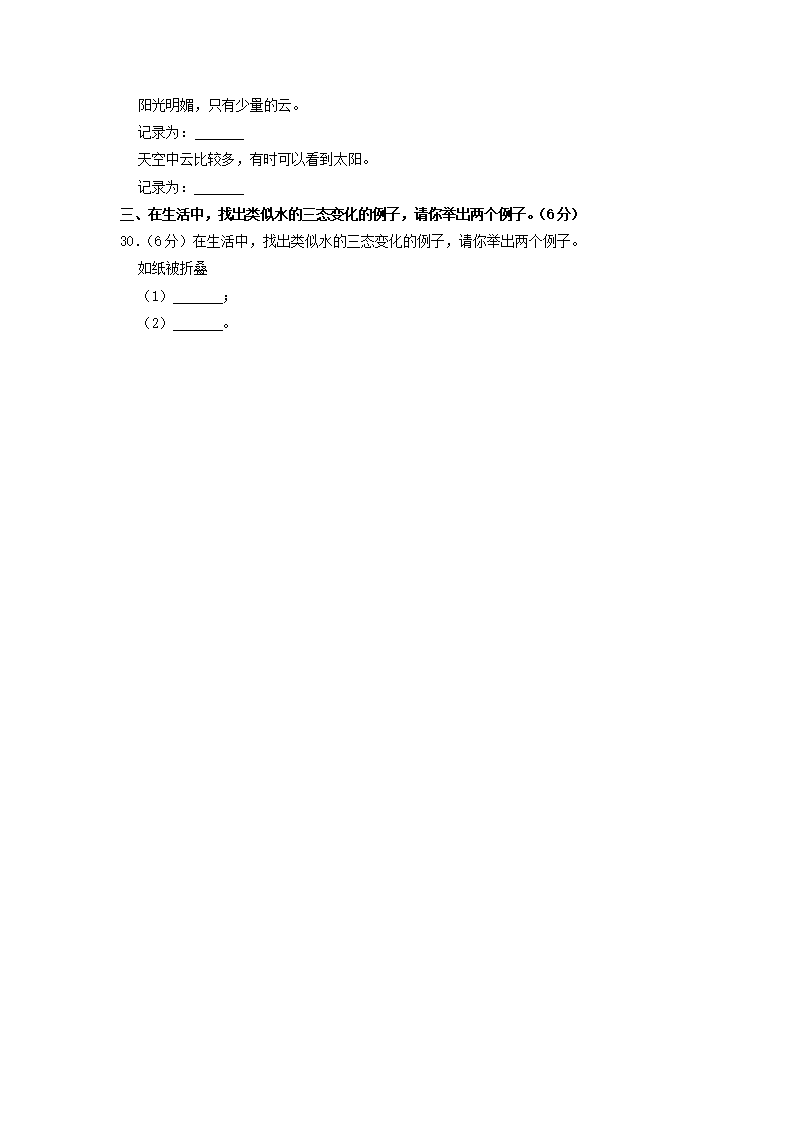 Removed_2022-2023开云kaiyun(中国)年四川省成都市新都区四年级上开云kaiyun(中国)期期末科开云kaiyun(中国)真题及答案3.png