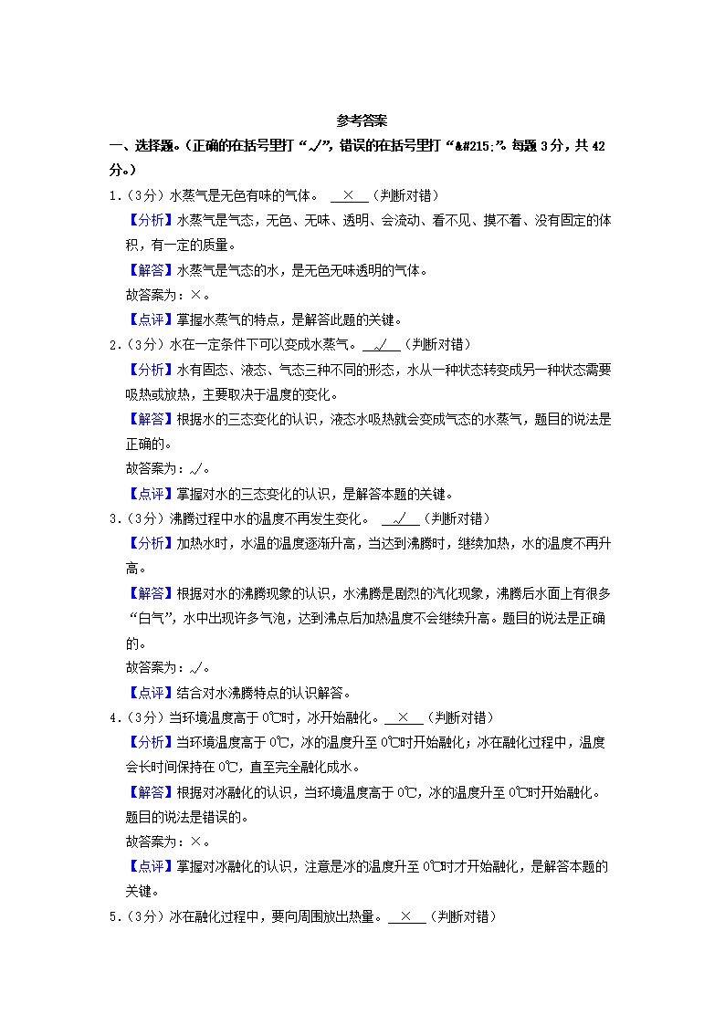 Removed_2022-2023开云kaiyun(中国)年四川省成都市新都区四年级上开云kaiyun(中国)期期末科开云kaiyun(中国)真题及答案4.png