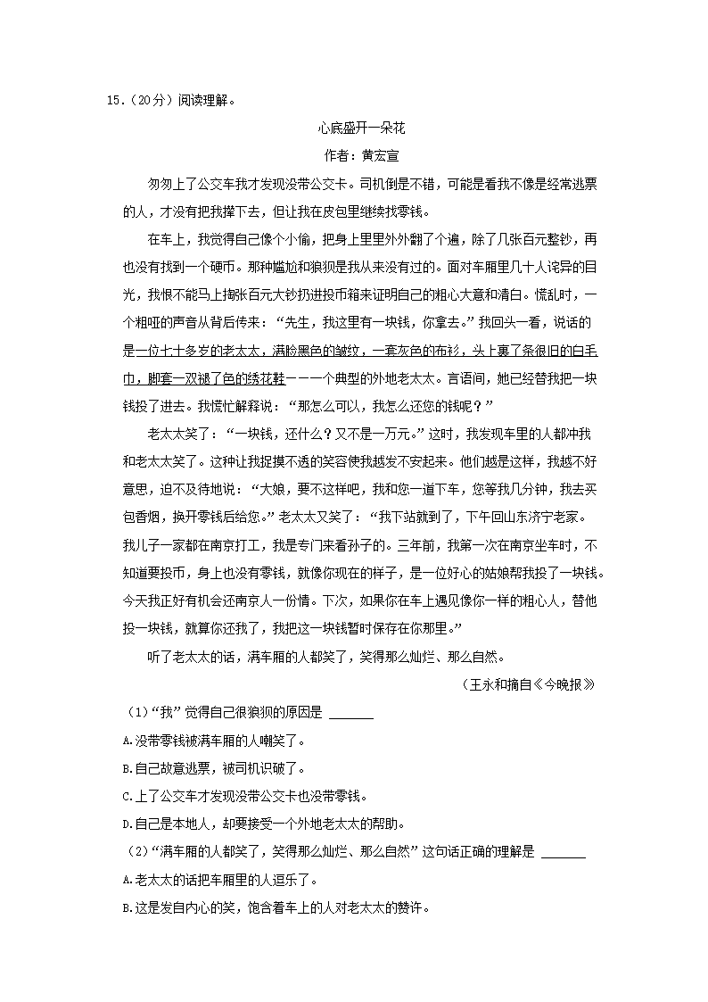 Removed_2023-2024开云kaiyun(中国)年福建省宁德市古田县四年级上开云kaiyun(中国)期期末语文真题及答案4.png