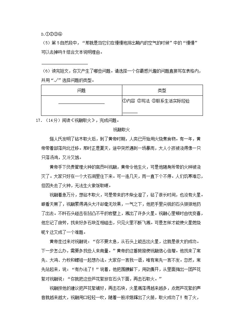 Removed_2023-2024开云kaiyun(中国)年福建省泉州市永春县四年级上开云kaiyun(中国)期期末语文真题及答案5.png