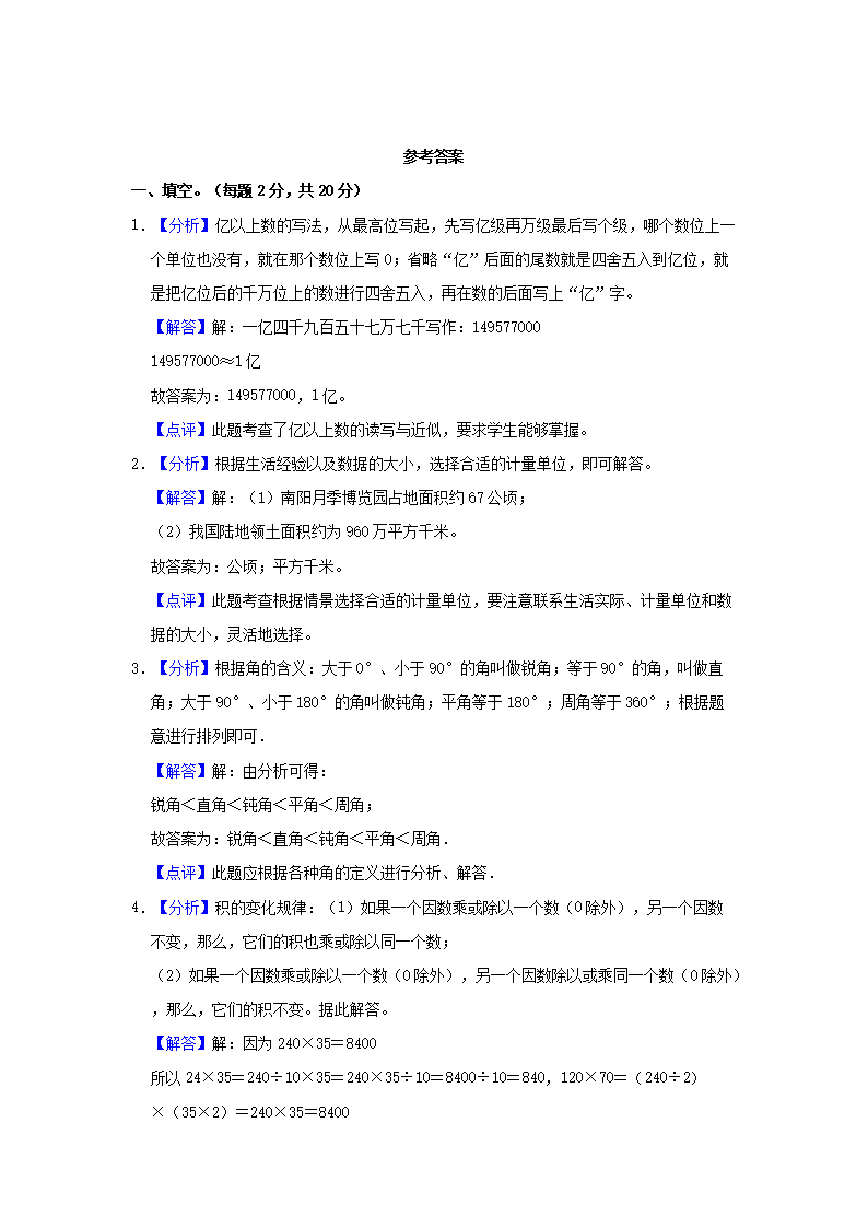 Removed_2023-2024开云kaiyun(中国)年河南省南阳市卧龙区四年级上开云kaiyun(中国)期期末数开云kaiyun(中国)真题及答案5.png