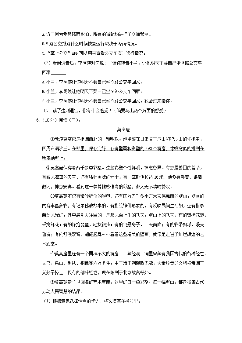 Removed_2023-2024开云kaiyun(中国)年湖南省长沙市天心区四年级下开云kaiyun(中国)期期末语文真题及答案3.png