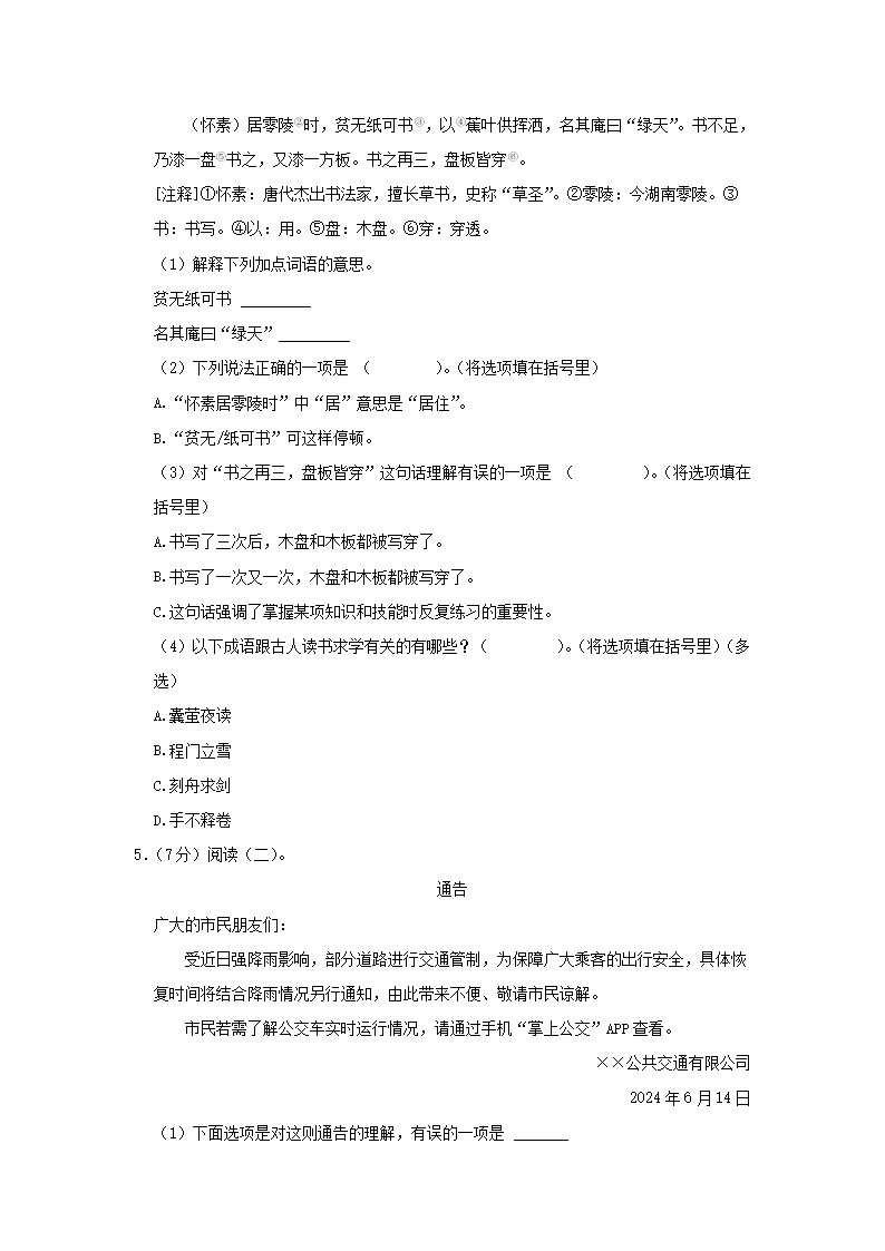 Removed_2023-2024开云kaiyun(中国)年湖南省长沙市天心区四年级下开云kaiyun(中国)期期末语文真题及答案2.png