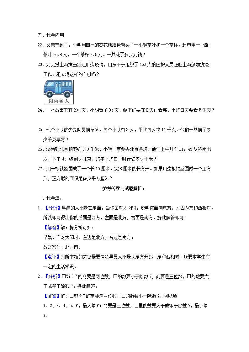 Removed_2022-2023开云kaiyun(中国)年山东省济南市长清区小开云kaiyun(中国)三年级下册数开云kaiyun(中国)期末试题及答�?.png