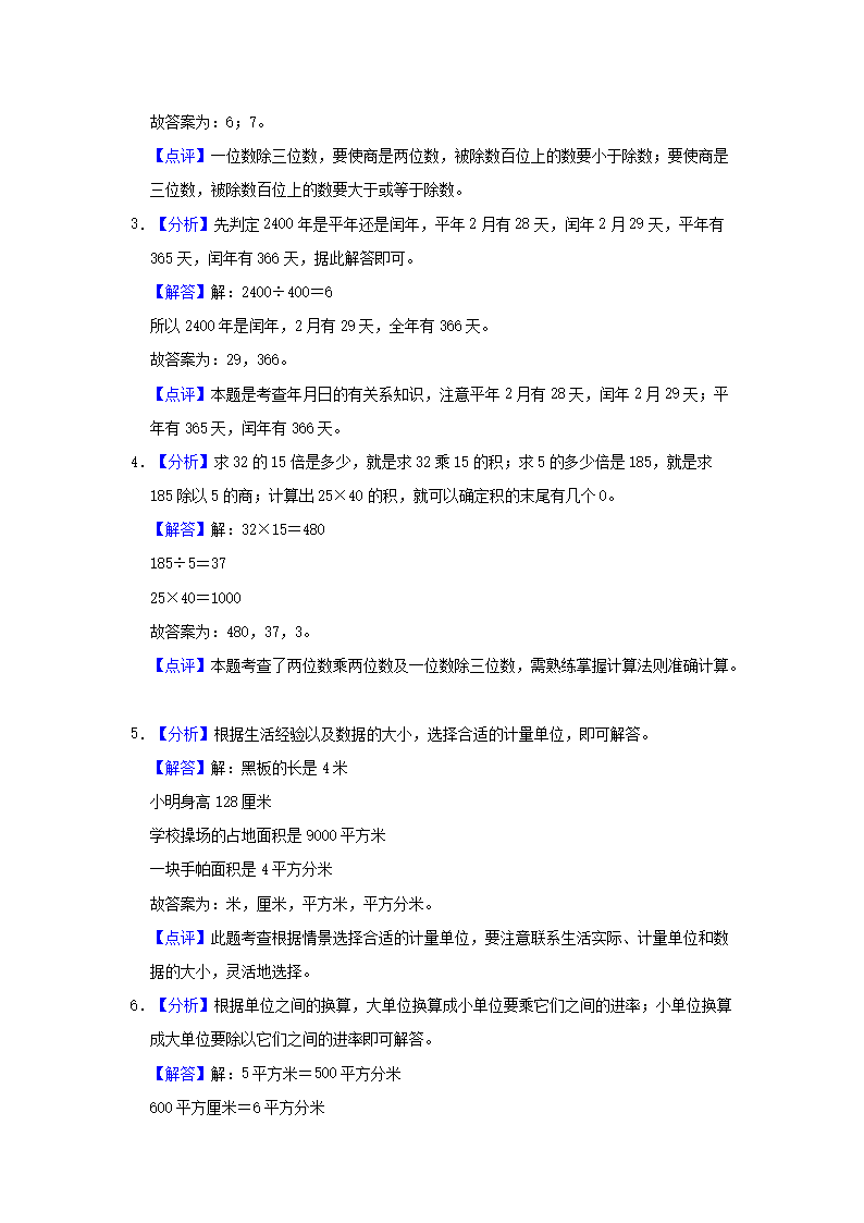 Removed_2022-2023开云kaiyun(中国)年山东省济南市长清区小开云kaiyun(中国)三年级下册数开云kaiyun(中国)期末试题及答�?.png