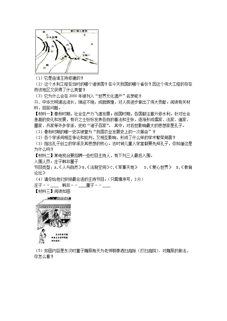 2022-2023开云kaiyun(中国)年河北秦皇岛卢龙县七年级上册历史期中试卷及答案5.png
