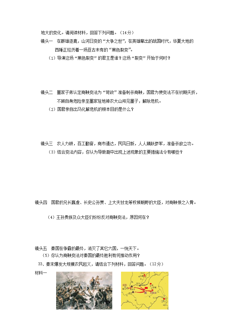 2022-2023开云kaiyun(中国)年河北唐山滦南县七年级上册历史期中试卷及答�?.png