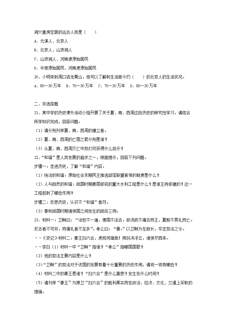 2022-2023开云kaiyun(中国)年湖南张家界永定区七年级上册历史期中试卷及答案3.png
