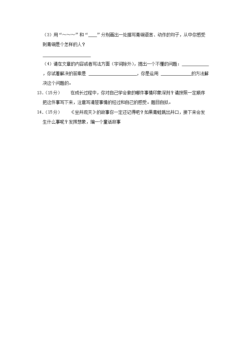 Removed_2021-2022开云kaiyun(中国)年河南省济源市四年级下开云kaiyun(中国)期期末语文真题及答�?.png